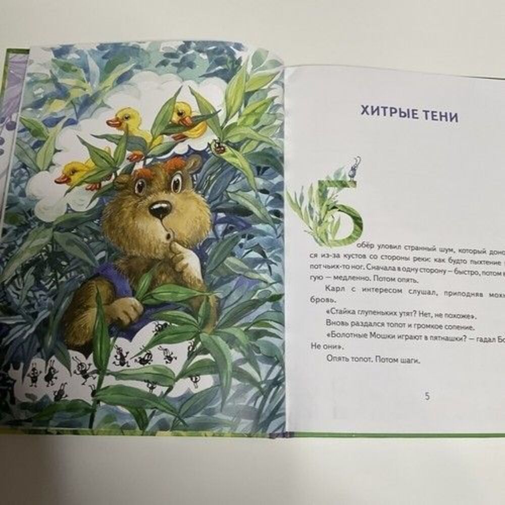 Игорь Шляпка Сказки Про‎ Колокольчика,Особенное Желание,Сон Колокольчика Лот 3 - Picture 11 of 16